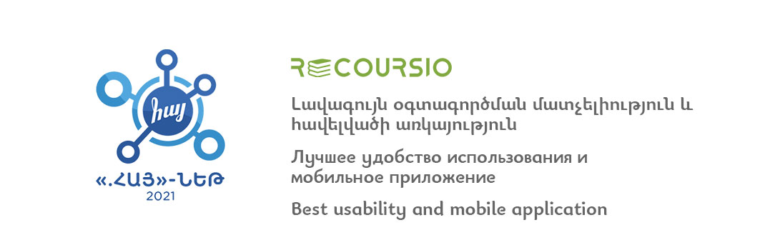 ՌԵԿՈՒՐՍԻՈ․ՀԱՅ-ը լավագույն «․հայ» կայքերի մրցույթի հաղթողներից մեկն է
